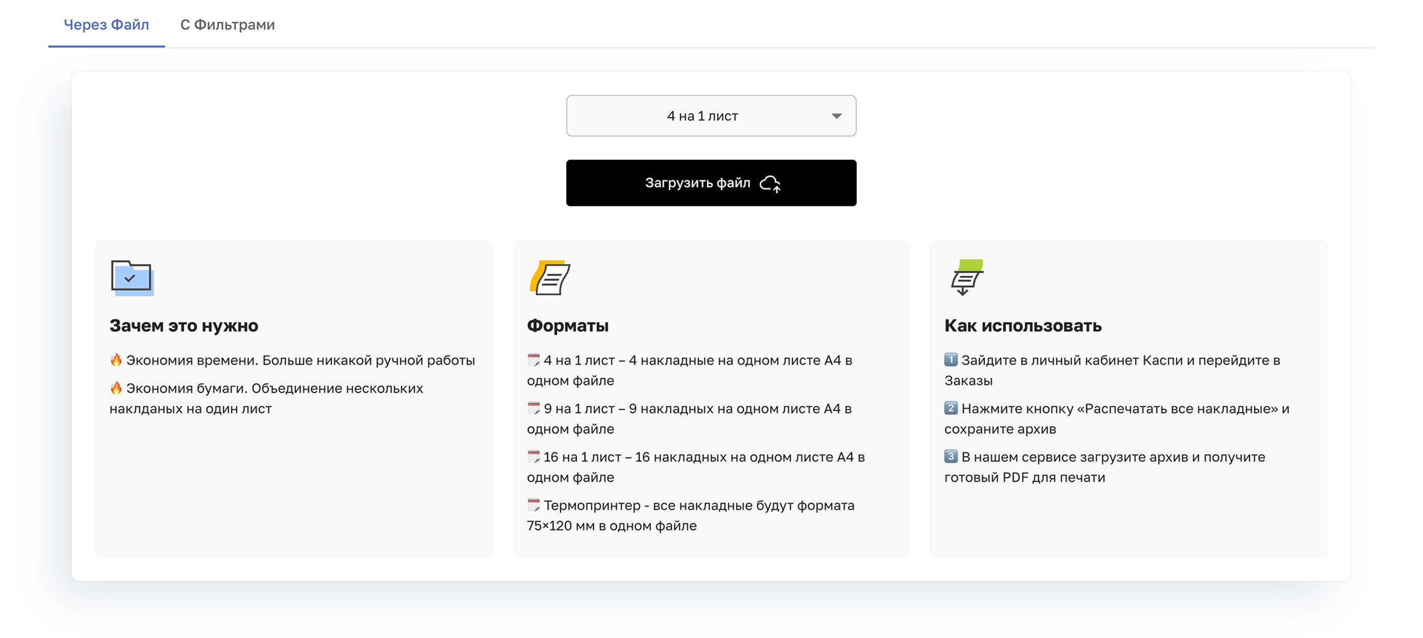 Склейка накладных в AlgaTop